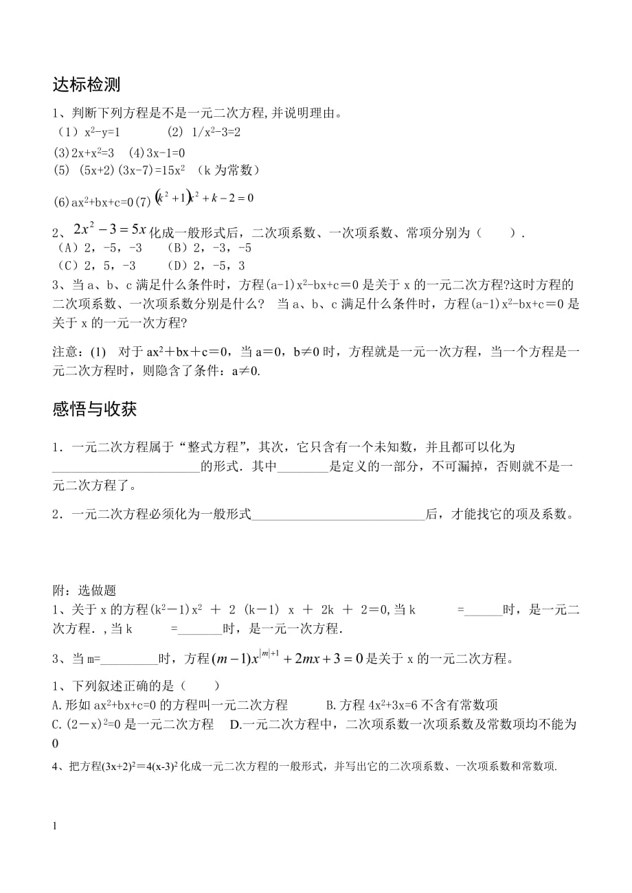 一元二次方程学案培训资料_第2页