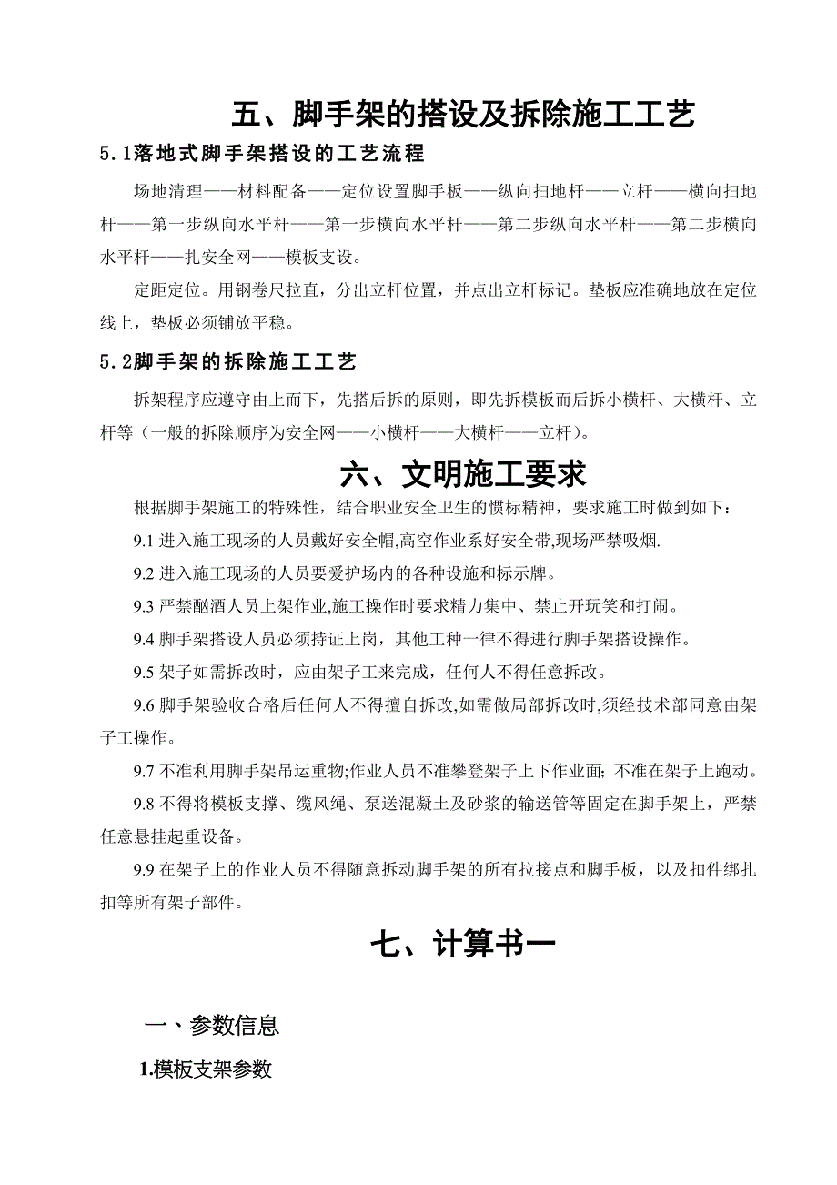 车库坡道脚手架施工方案.doc_第3页