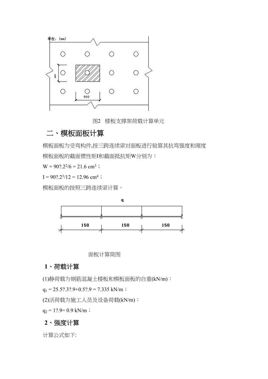 车库坡道脚手架施工方案.doc_第5页