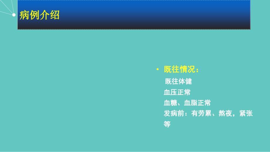 周围性眩晕病例分析与诊疗课件PPT_第3页