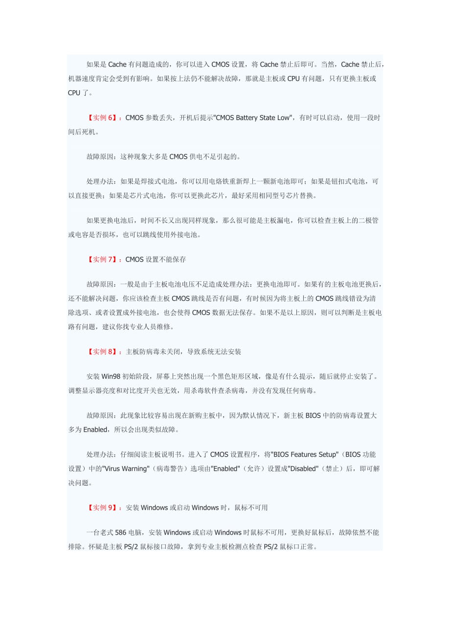 主板常见故障维修24例.doc_第4页