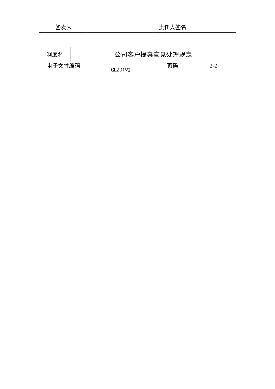 《精编》公司客户提案意见处理制度_第3页