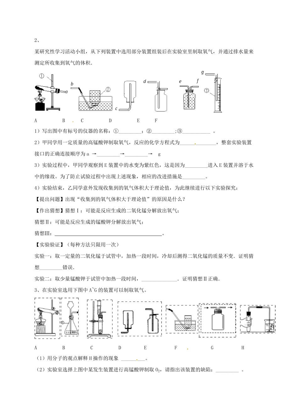 吉林省吉林市中考化学复习练习 常用气体的发生装置和收集装置与选取方法68（无答案） 新人教版（通用）_第2页