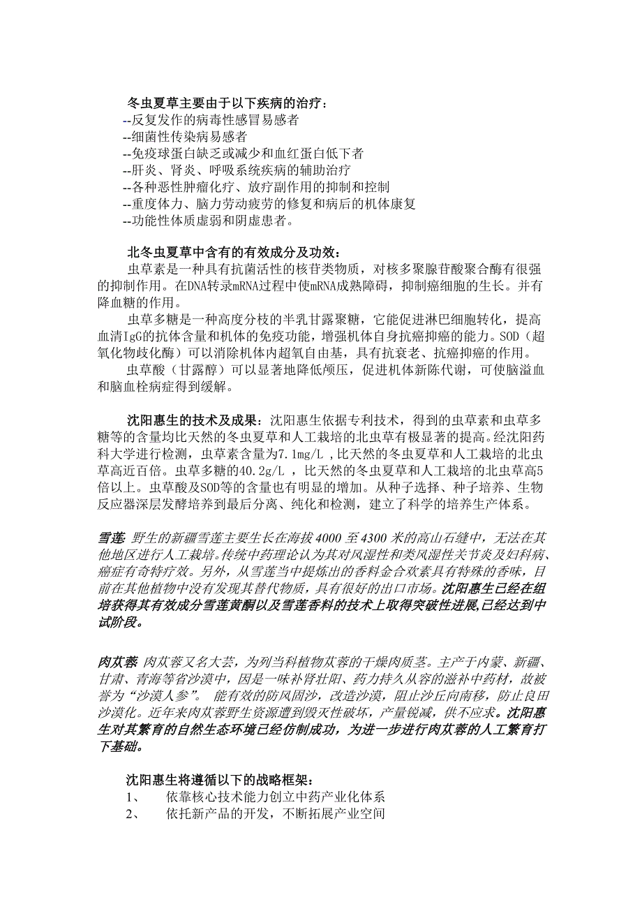 《精编》沈阳某医药开发公司融资说明书_第4页