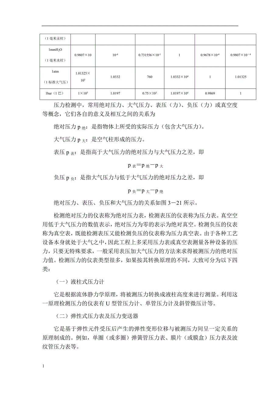 压力检测仪表及变送器资料教程_第2页