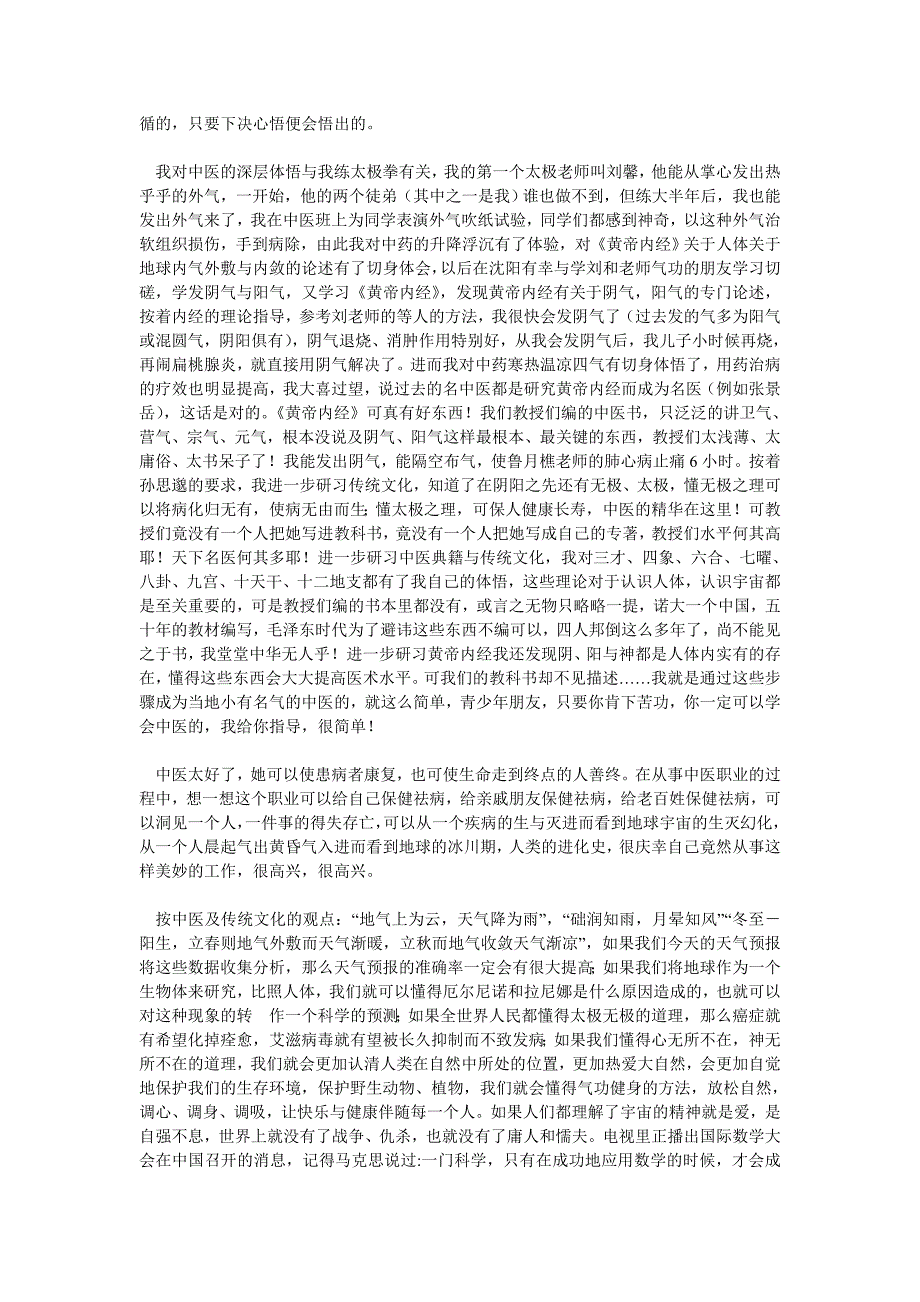 白云峰教授中医学心悟（节选）.doc_第4页