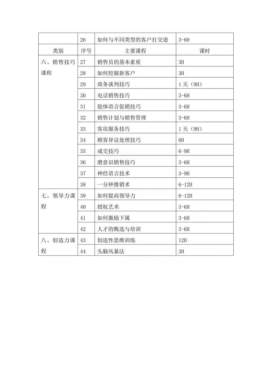 《精编》兰德决策分析与决策框架_第3页