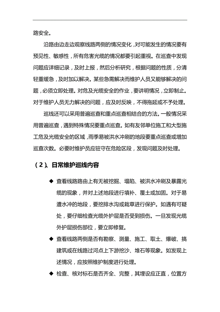 2020（通信企业管理）通信光缆维护技术服务方案_第3页