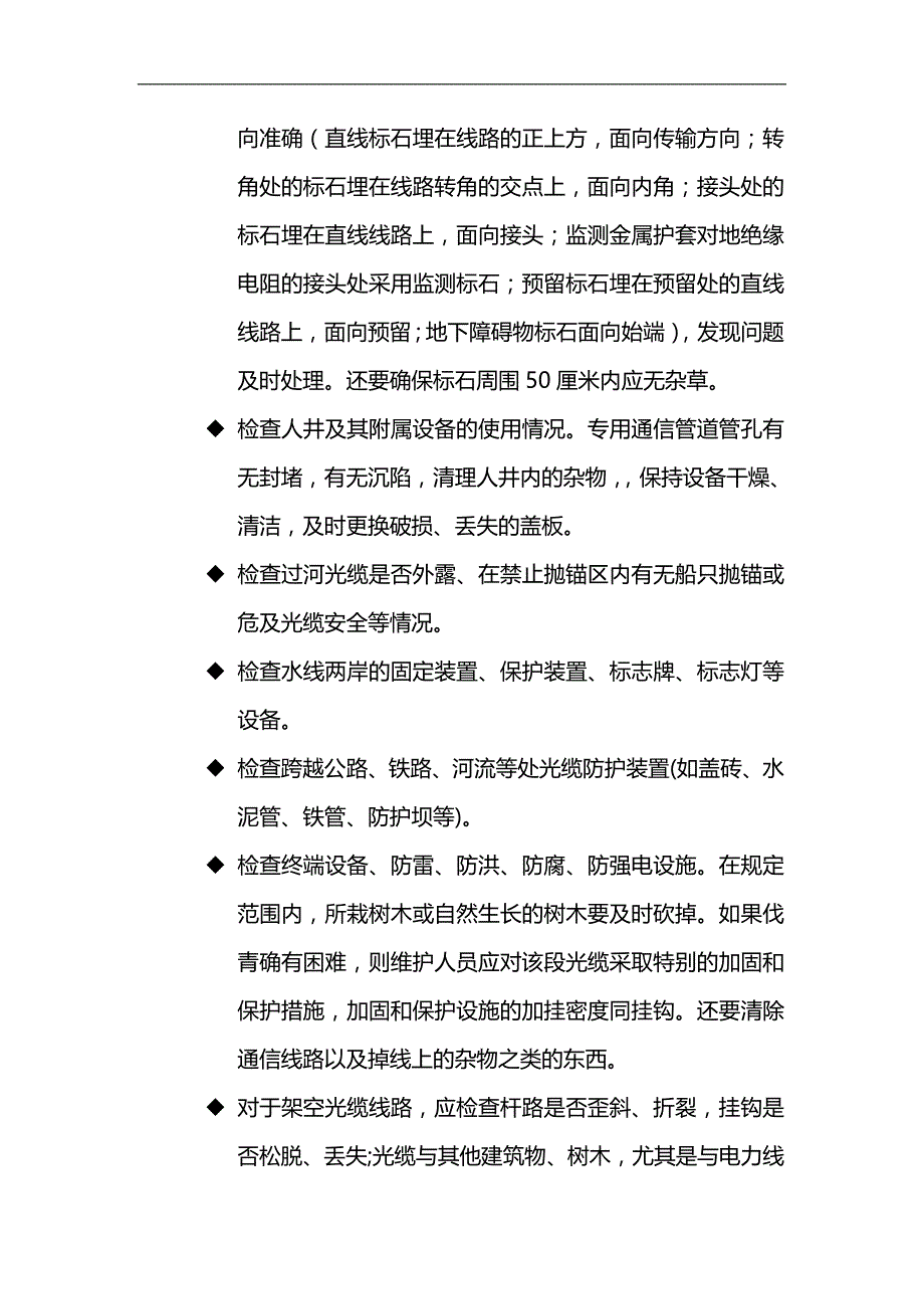 2020（通信企业管理）通信光缆维护技术服务方案_第4页