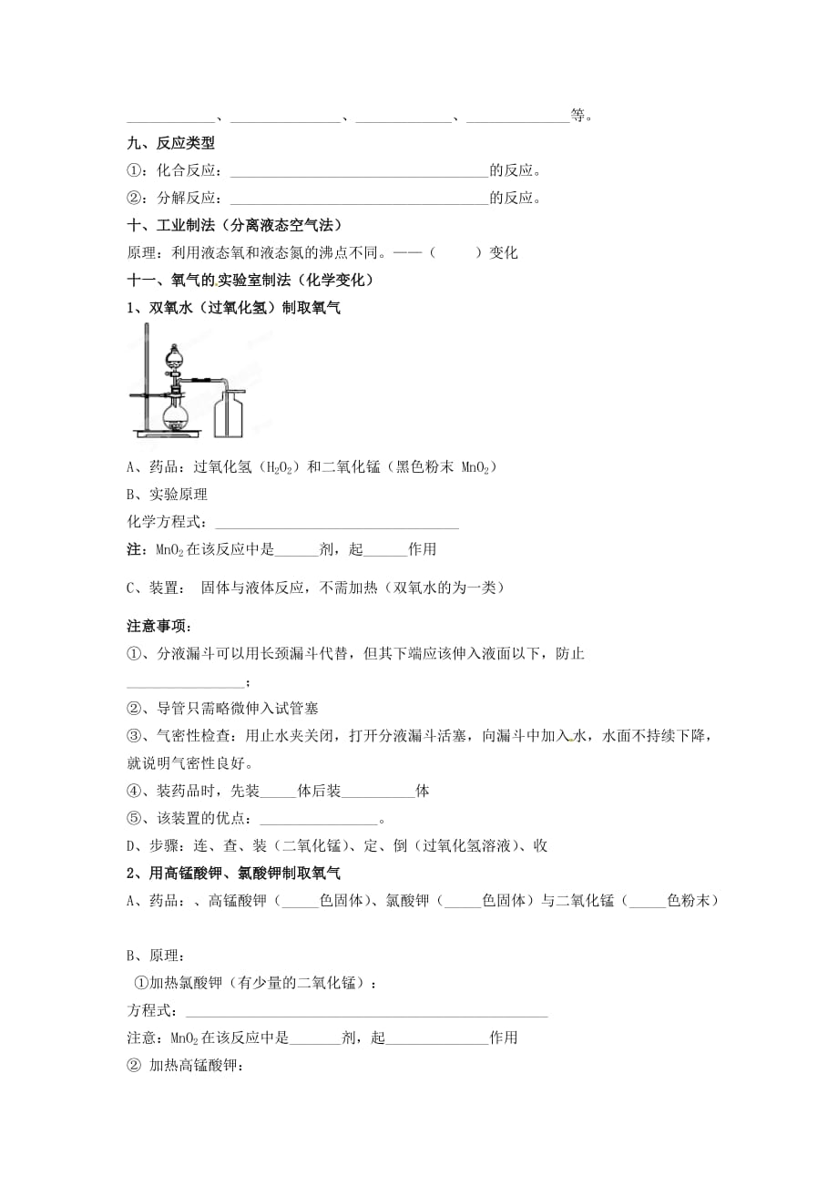 天津市小王庄中学九年级化学上册《我们周围的空气》知识点练习（无答案） 新人教版（通用）_第3页