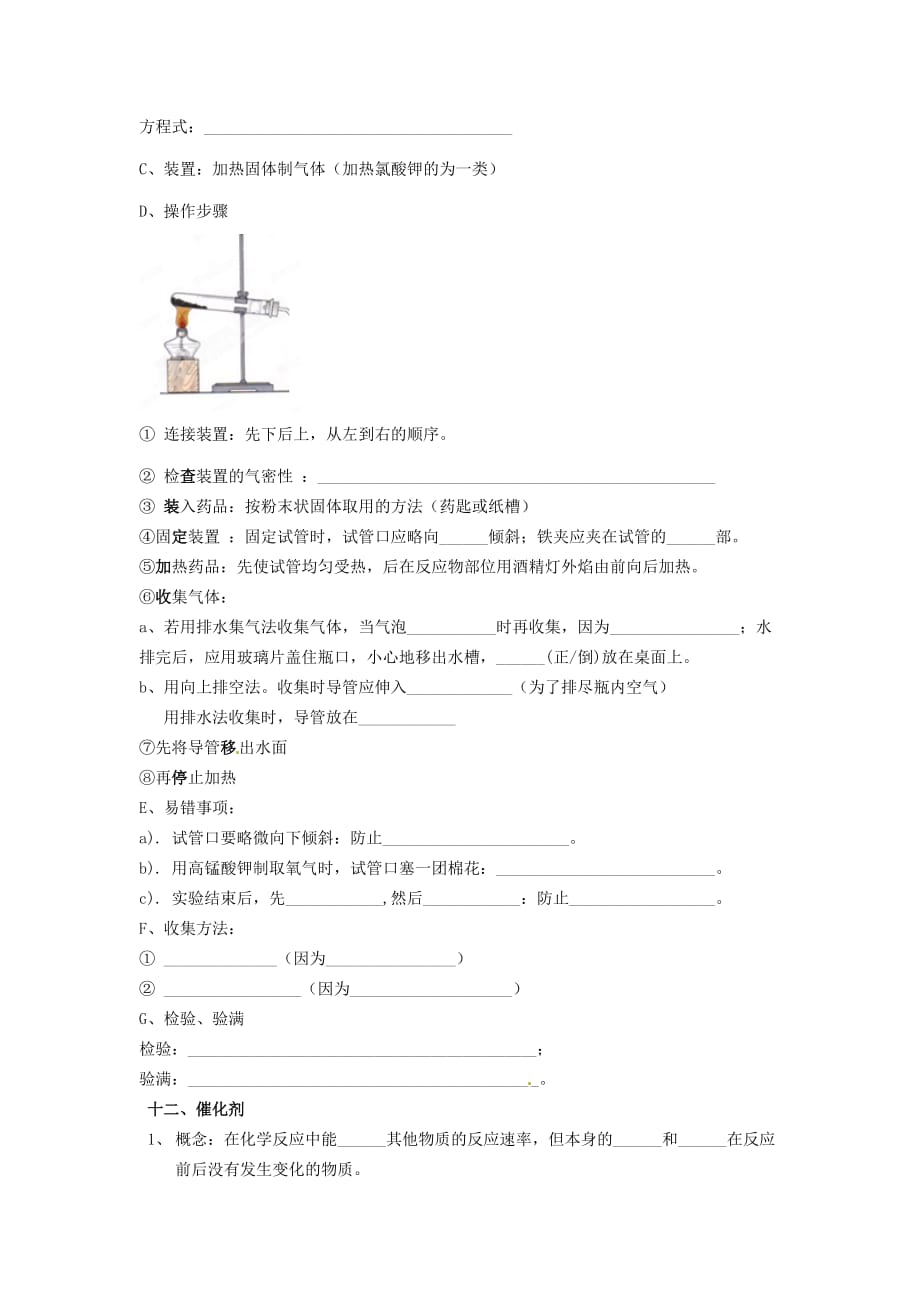 天津市小王庄中学九年级化学上册《我们周围的空气》知识点练习（无答案） 新人教版（通用）_第4页