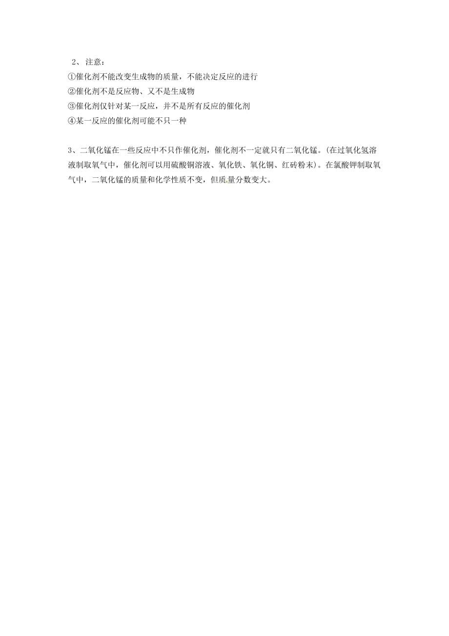 天津市小王庄中学九年级化学上册《我们周围的空气》知识点练习（无答案） 新人教版（通用）_第5页
