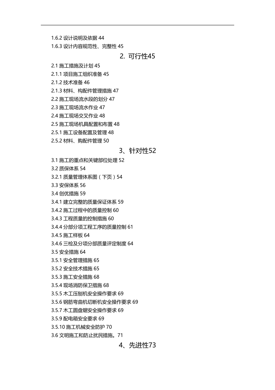 2020（建筑工程管理）建筑工程技术标_第2页