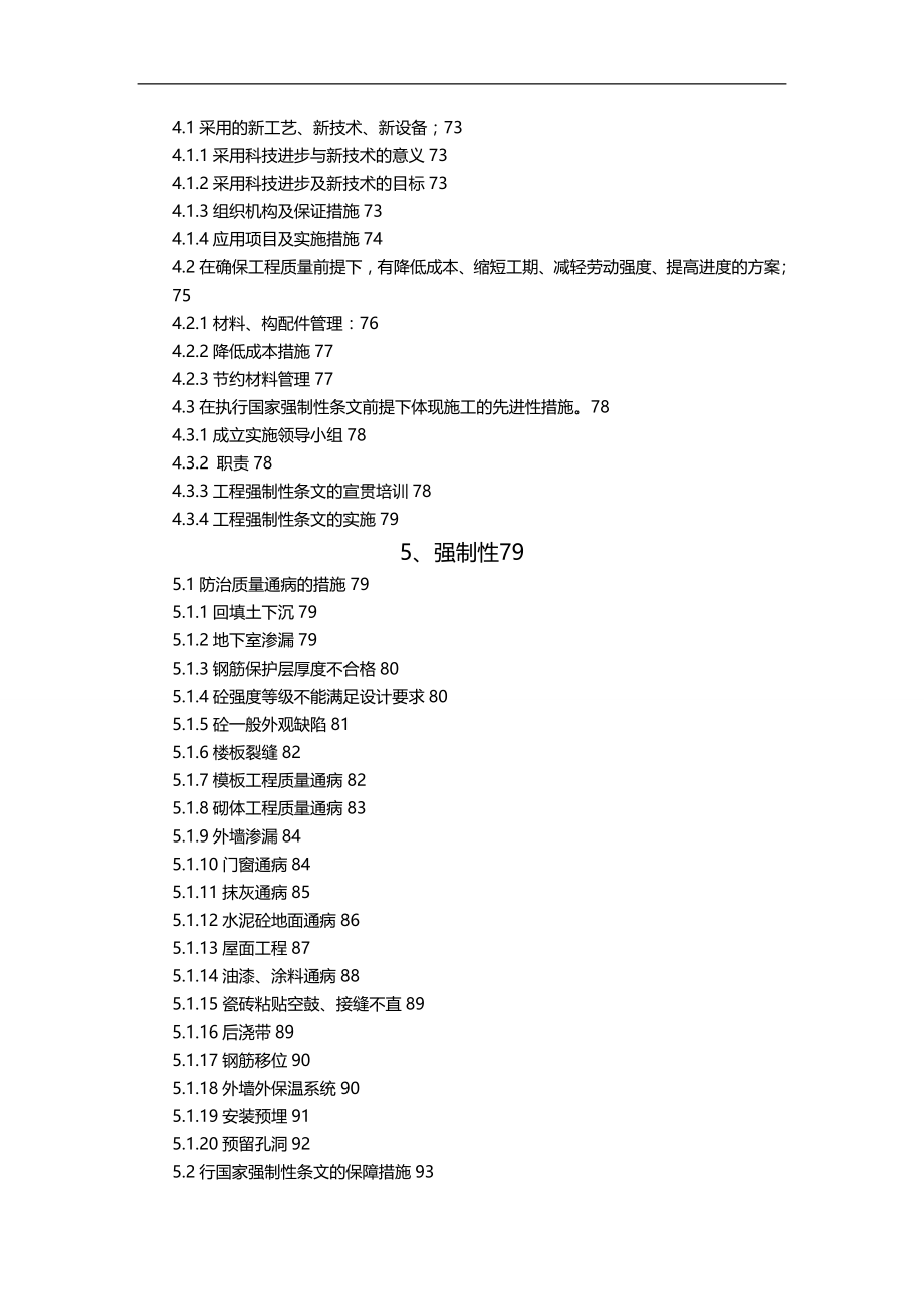 2020（建筑工程管理）建筑工程技术标_第3页