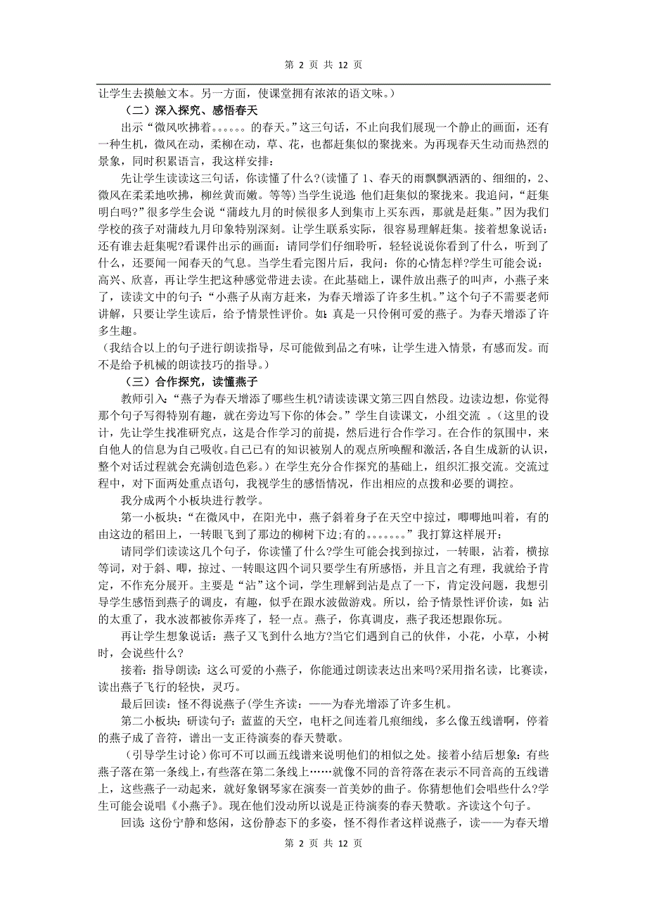 部编版语文三年级下册 说课稿_第2页