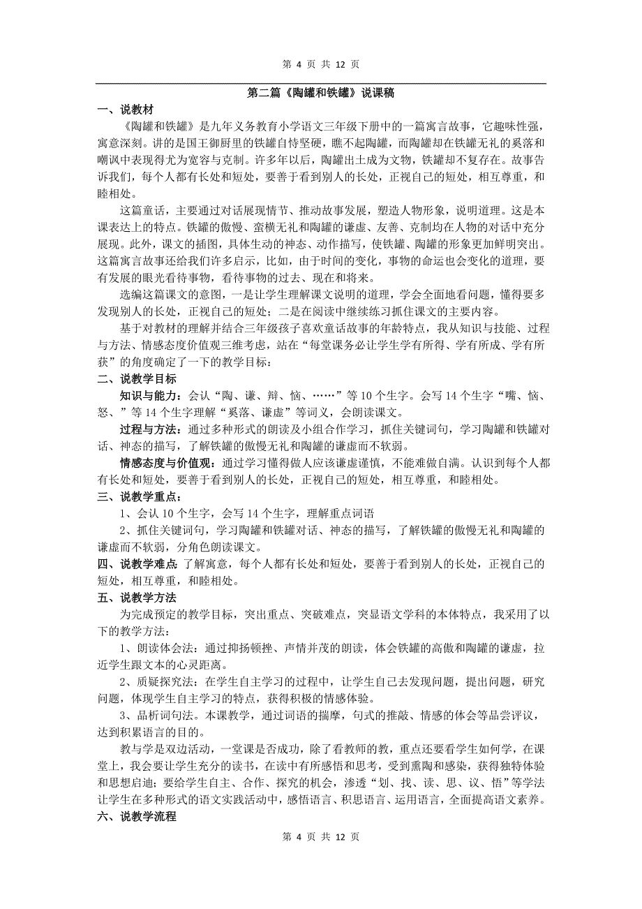 部编版语文三年级下册 说课稿_第4页