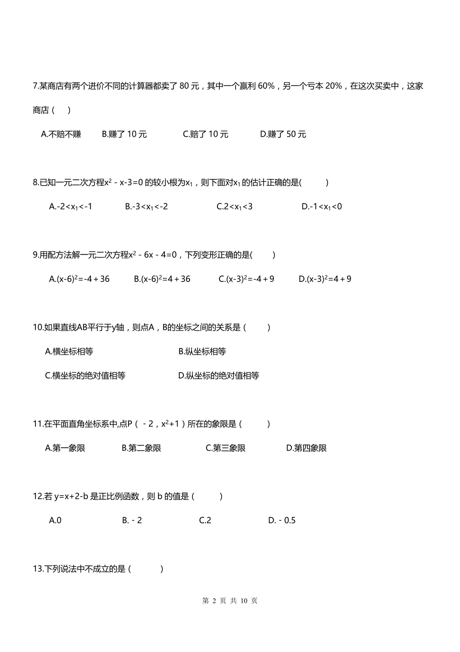 天津市红桥区复兴中学 2017年九年级数学中考 查漏补缺练习题（含答案）_第2页