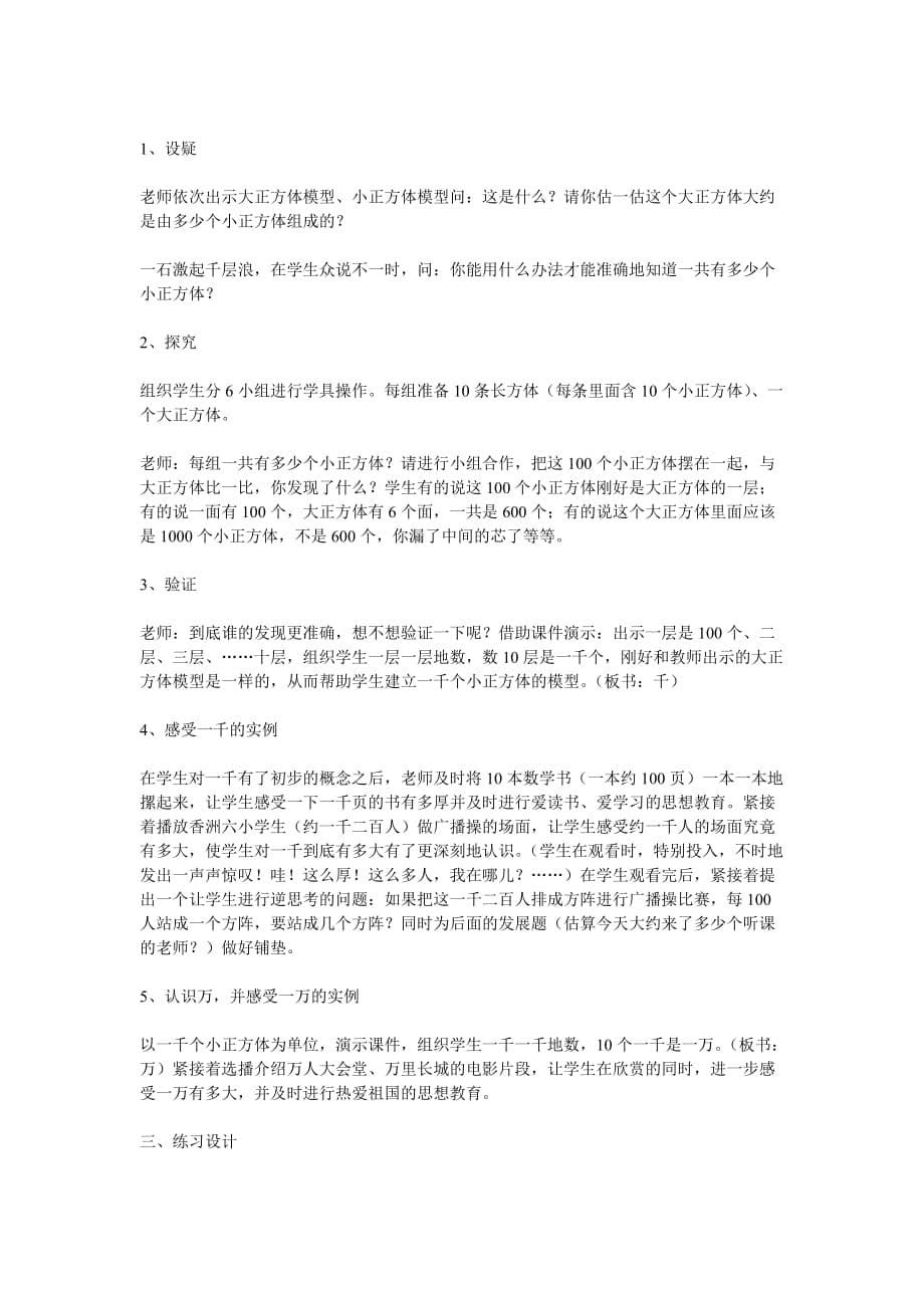 生活中的大数教学设计.doc_第5页