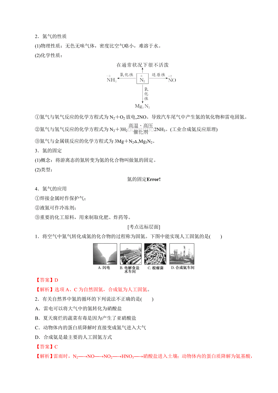 2020高考化学一轮复习专题4-4 氮及其化合物（教案）（含答案解析）_第2页