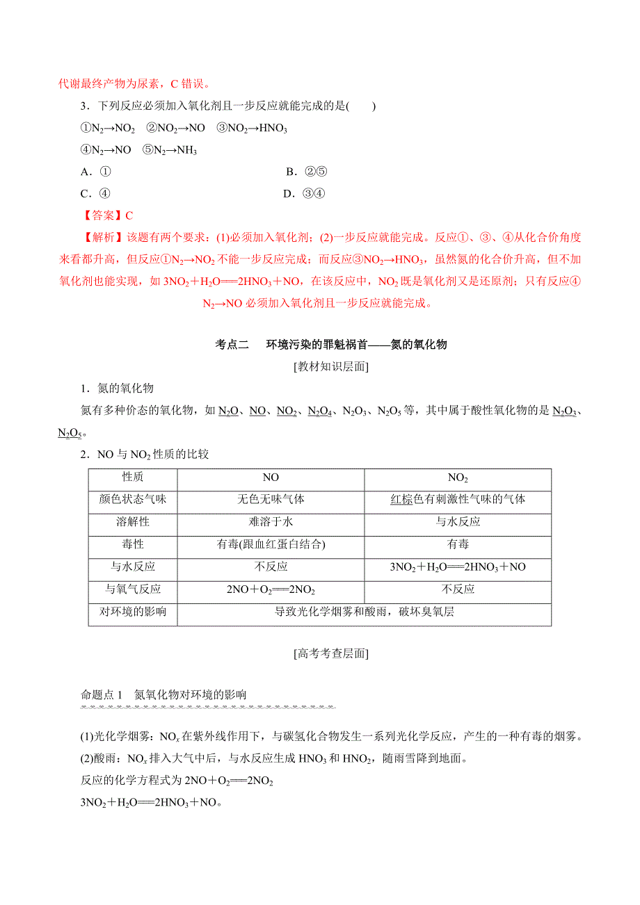 2020高考化学一轮复习专题4-4 氮及其化合物（教案）（含答案解析）_第3页