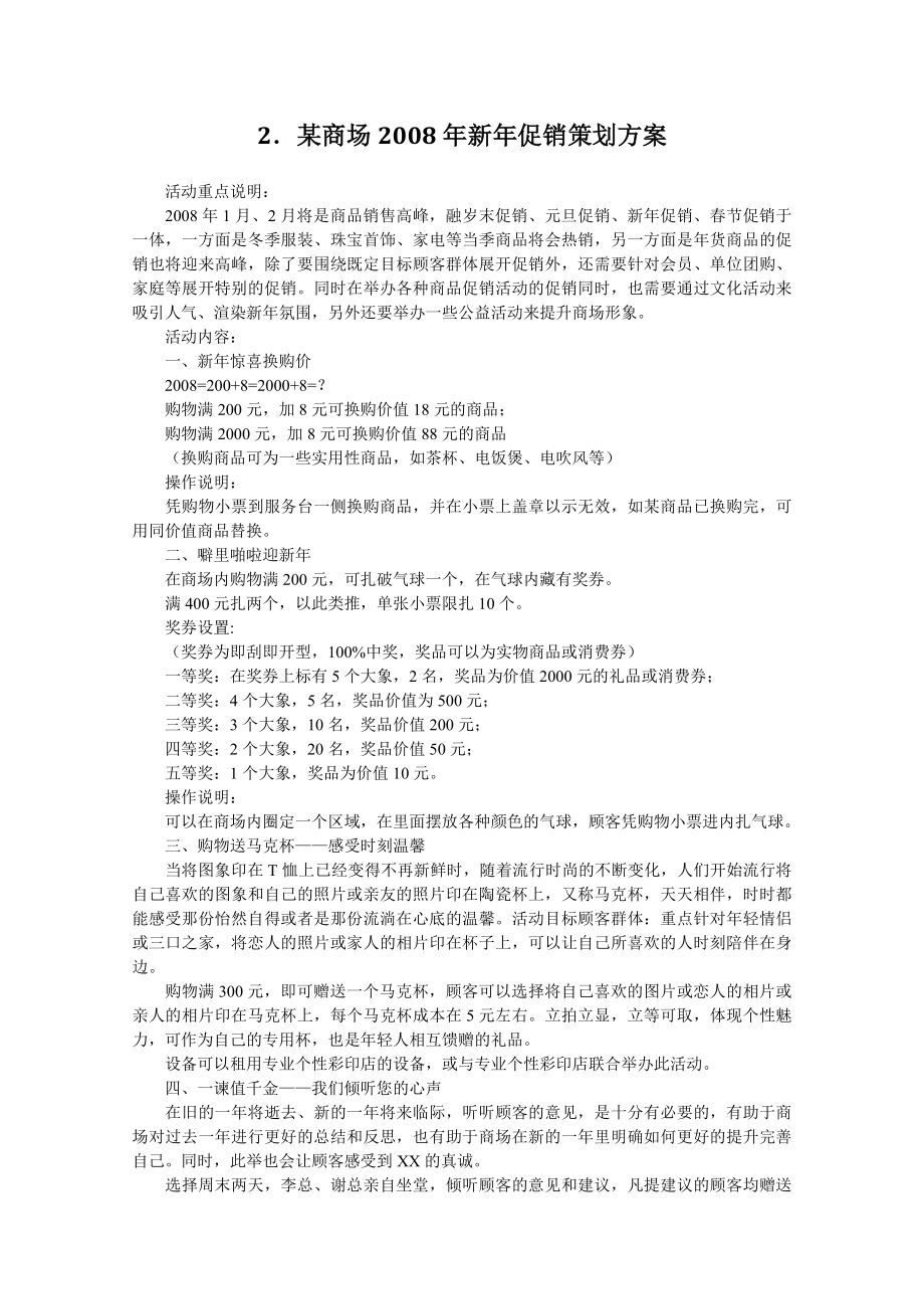 中国零售业营销策划(促销)方案_全 版《版》.doc_第2页