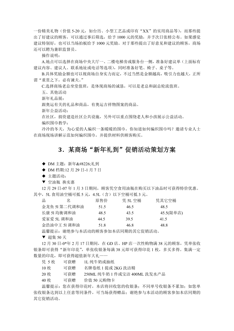中国零售业营销策划(促销)方案_全 版《版》.doc_第3页