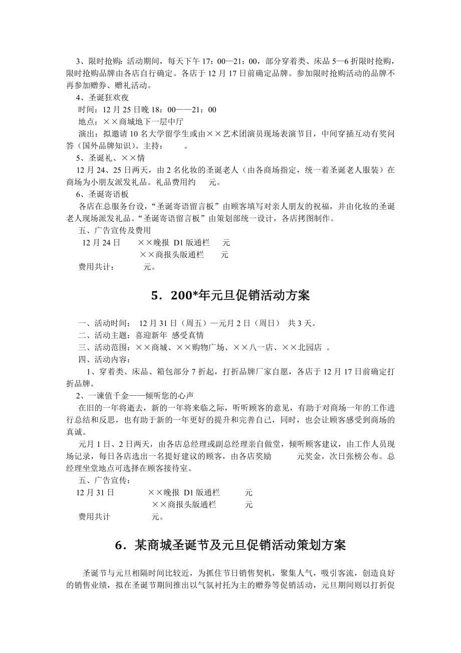 中国零售业营销策划(促销)方案_全 版《版》.doc_第5页