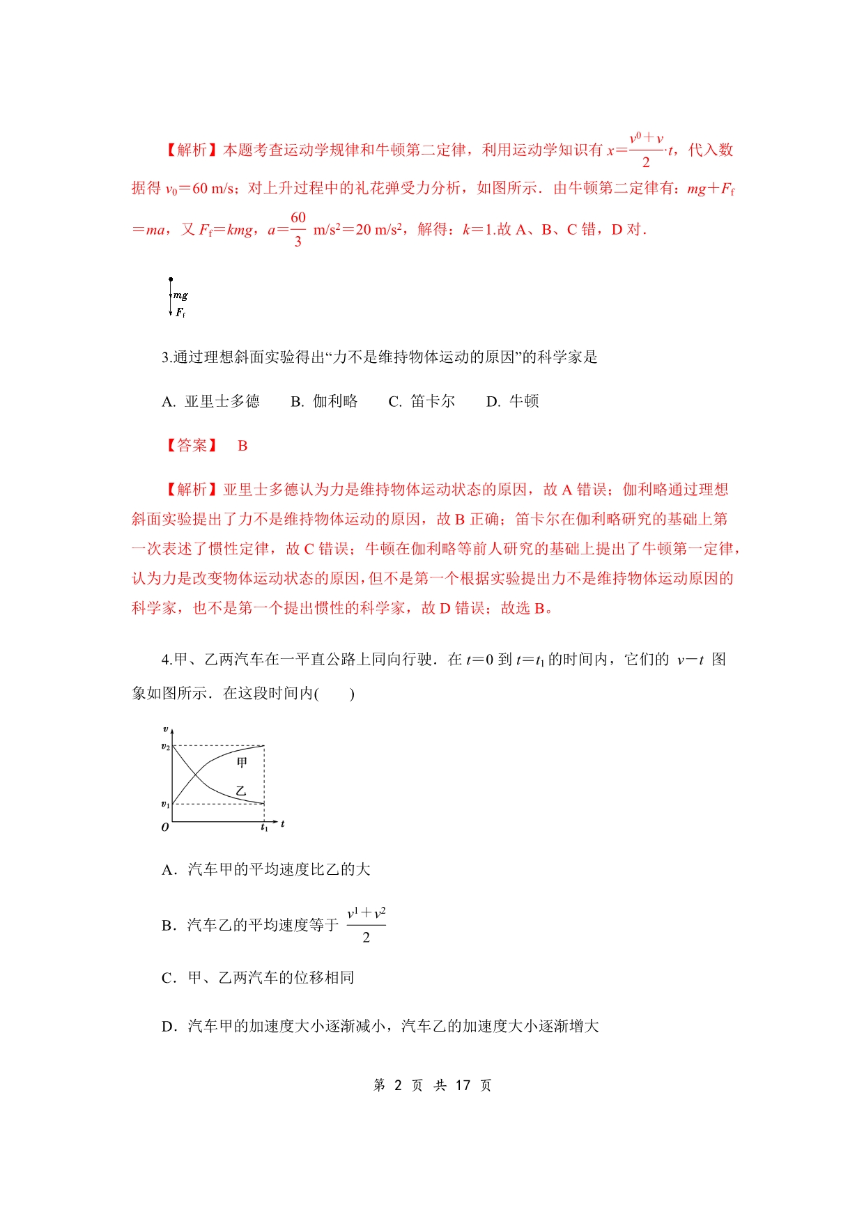 最新高考物理二轮热点专题训练----《力与直线运动》含答案解析_第2页