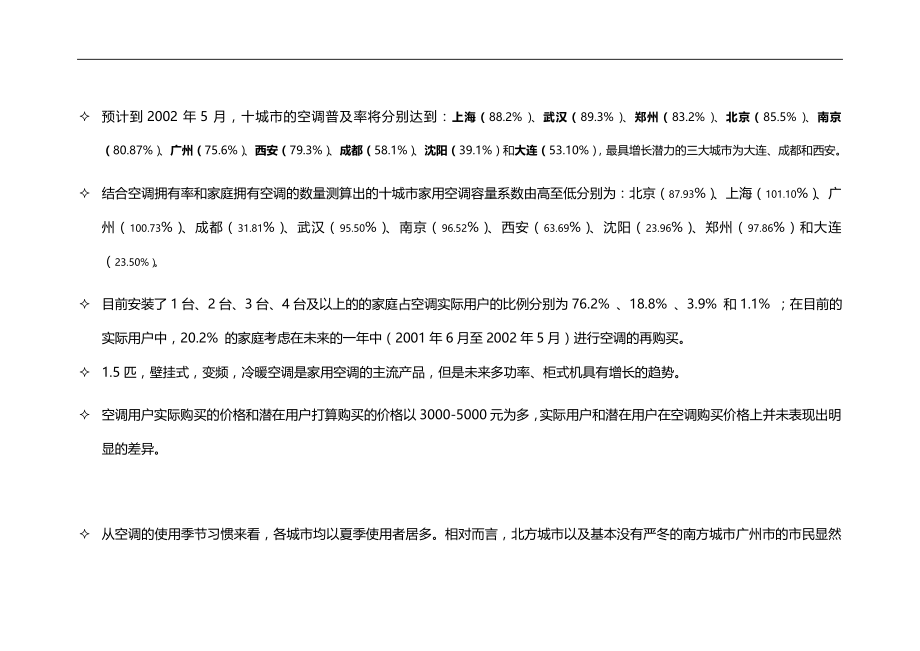 2020（调查问卷）城市家用空调消费调查报告_第3页