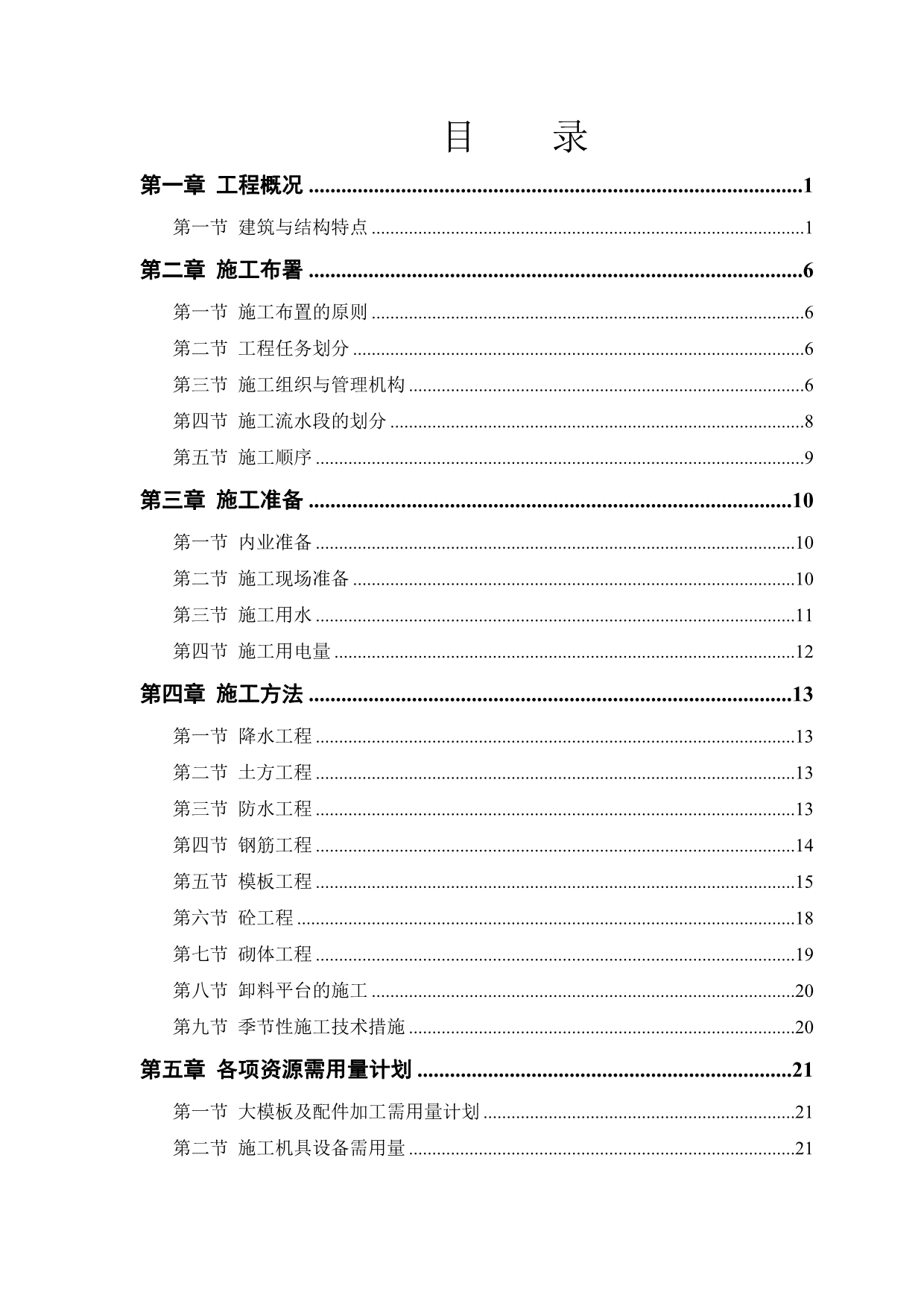 《精编》某公司塔式高层工程施工组织方案_第1页