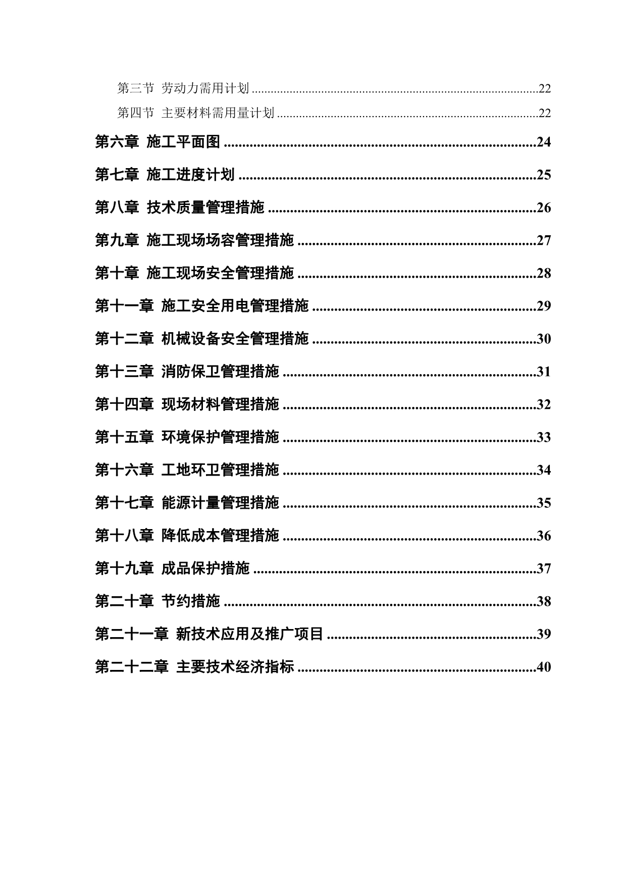 《精编》某公司塔式高层工程施工组织方案_第2页