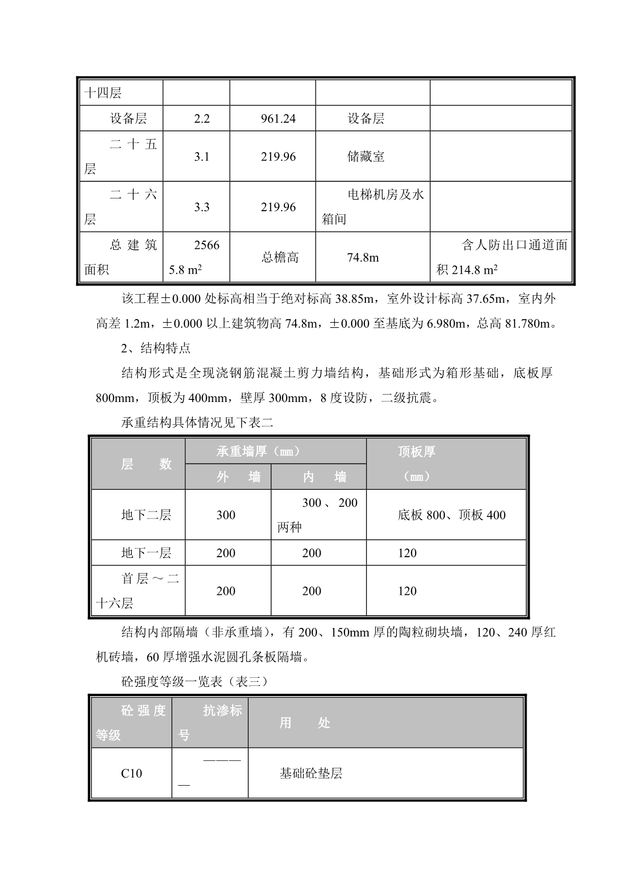 《精编》某公司塔式高层工程施工组织方案_第4页