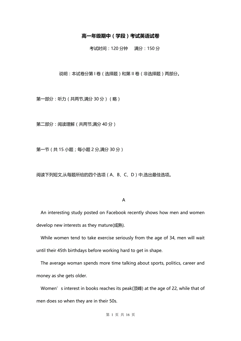 人教版高一上学期英语期中考试模拟试卷及答案_第1页