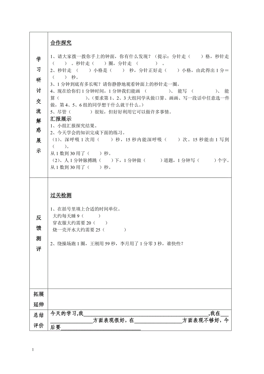 新人教版三年级数学上册导学案教学讲义_第2页