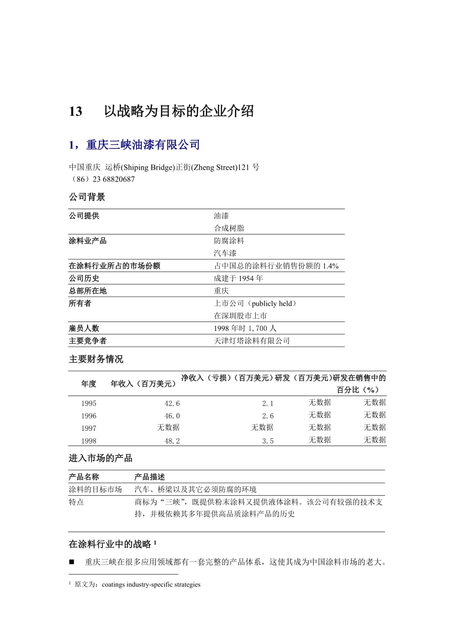 《精编》以战略为目标的企业_第1页