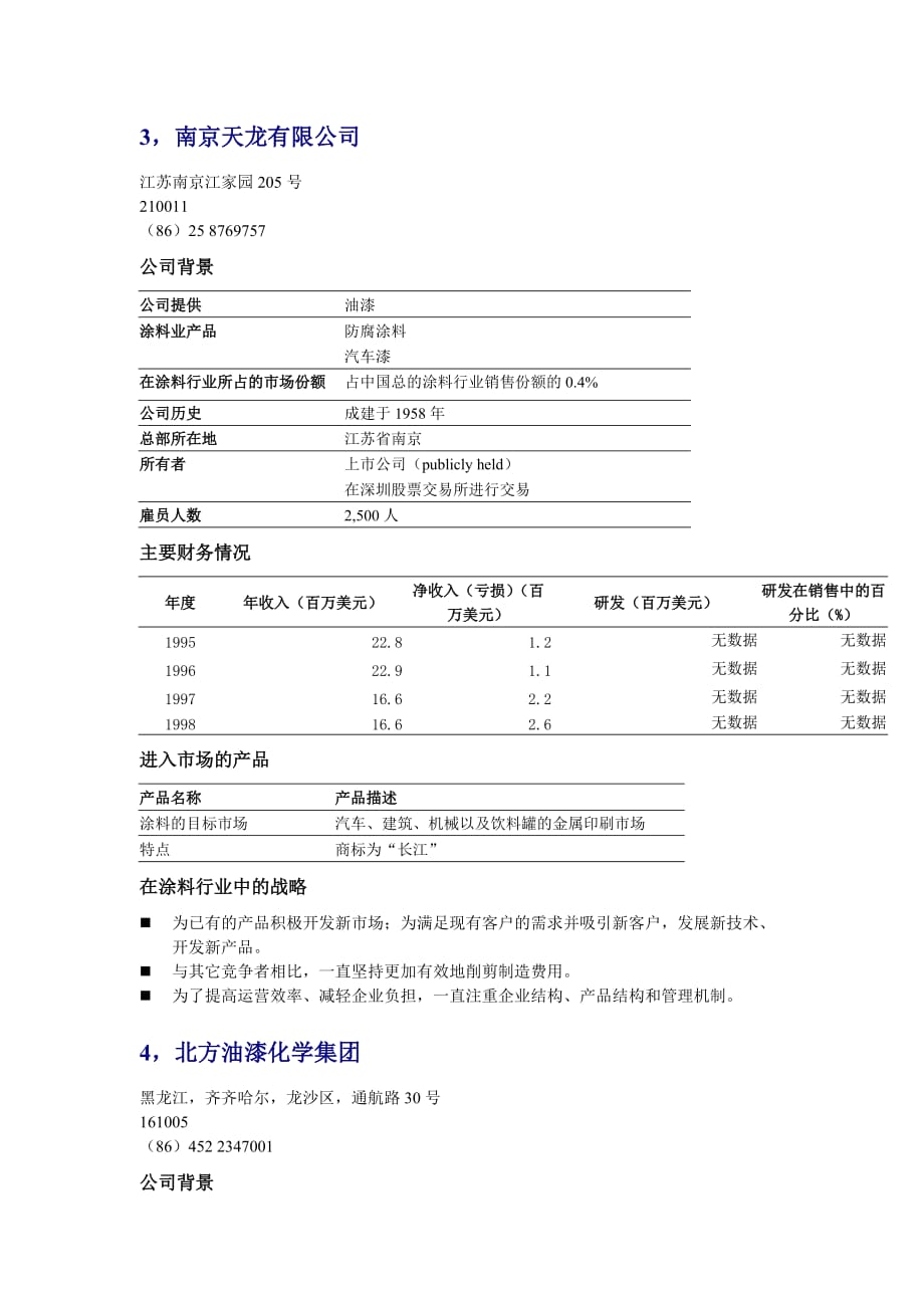 《精编》以战略为目标的企业_第3页