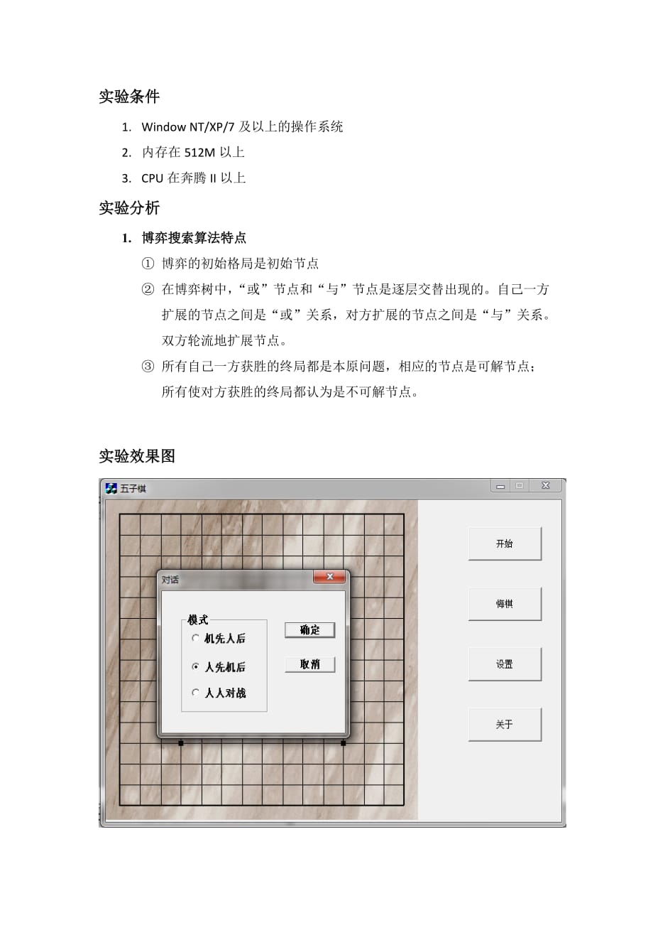 人工智能(博弈算法).doc_第2页