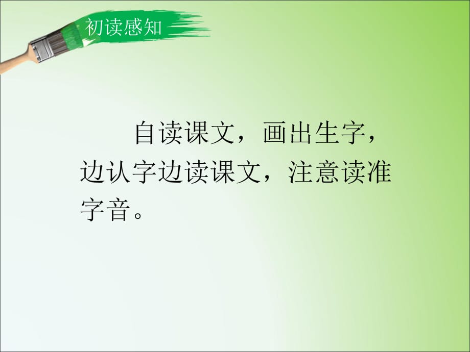 苏教版小学二年级语文上册《狼和小羊》课件（第一课时）_第4页