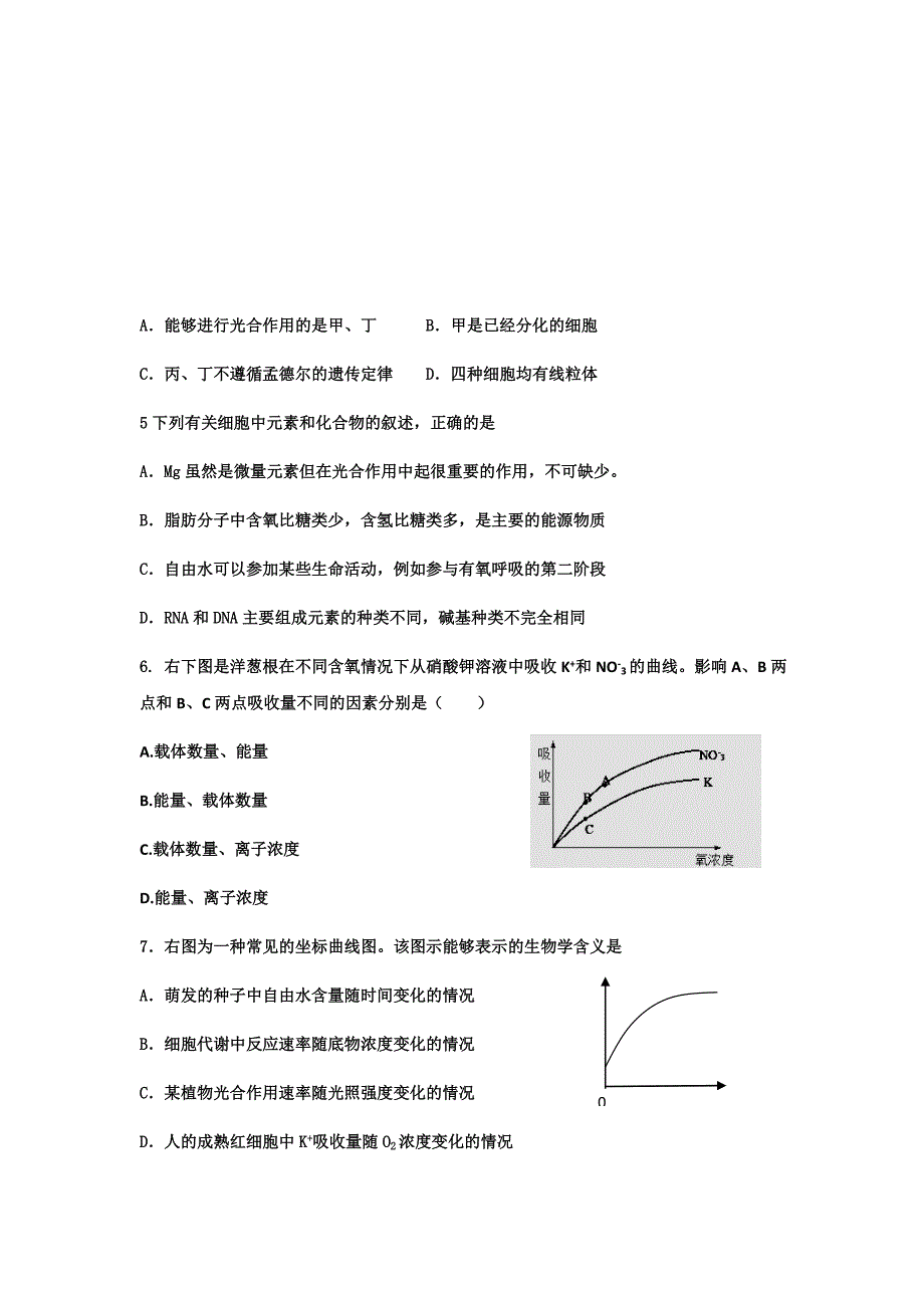 辽宁省朝阳市凌源市凌源中学2019-2020高一下学期5月考试生物试卷Word版_第2页