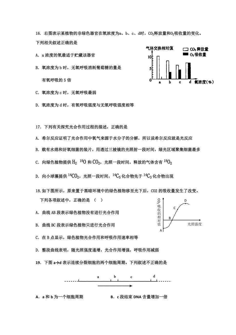 辽宁省朝阳市凌源市凌源中学2019-2020高一下学期5月考试生物试卷Word版_第5页