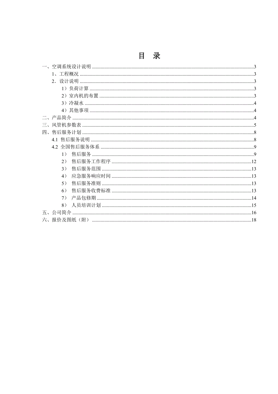 格力风管机方案书.doc_第2页