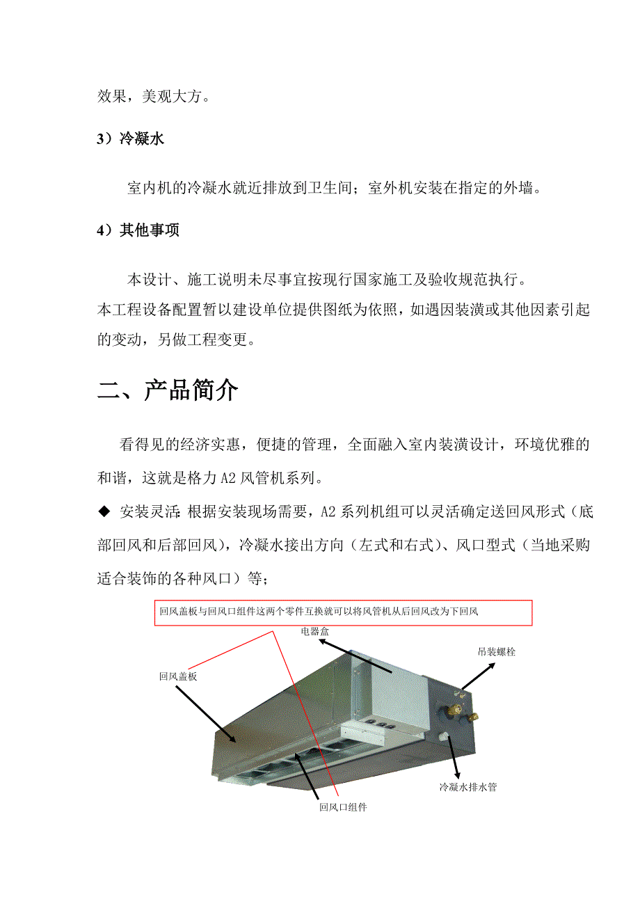 格力风管机方案书.doc_第4页