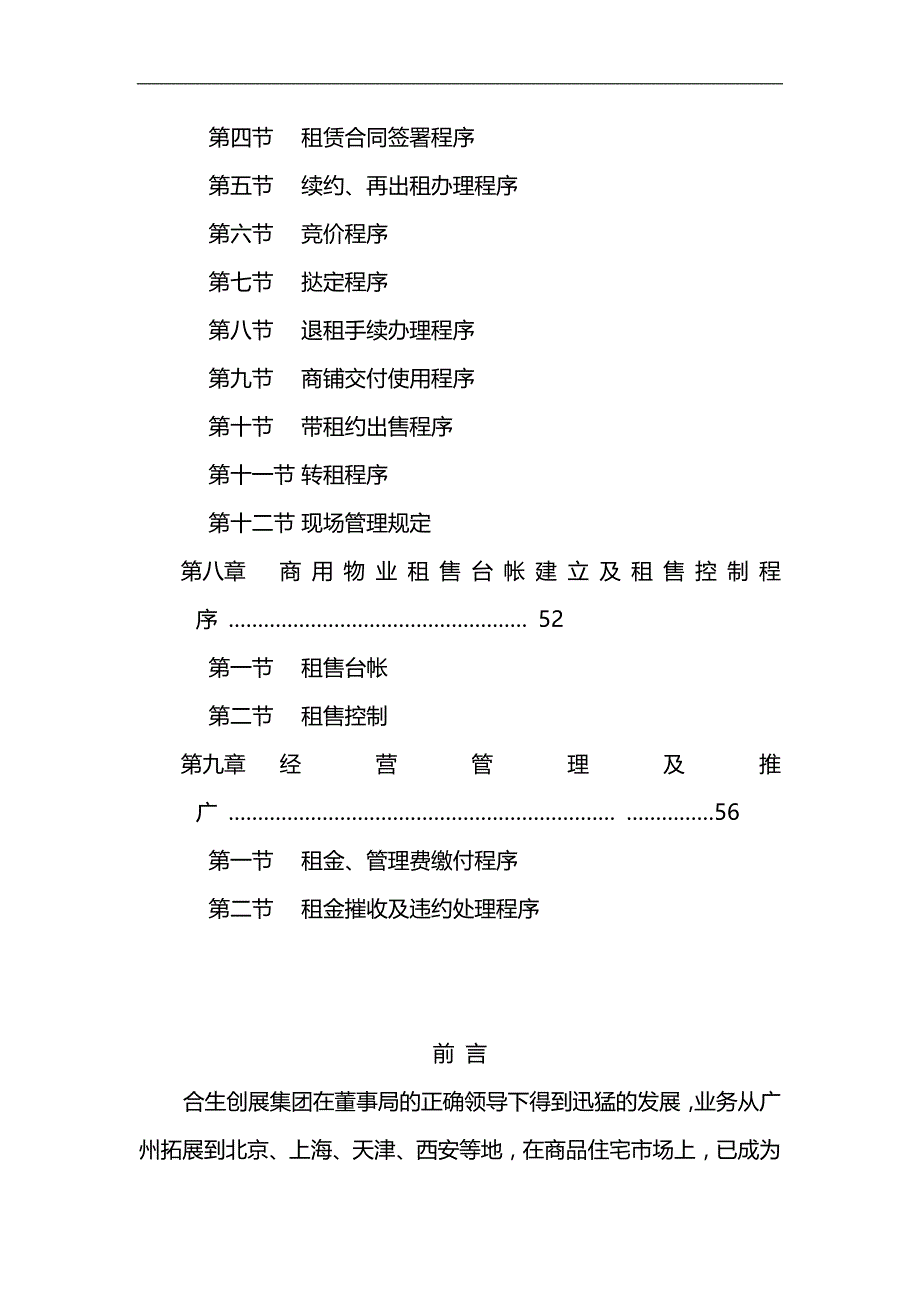 2020（物业管理）商业物业租售运营机制_第3页