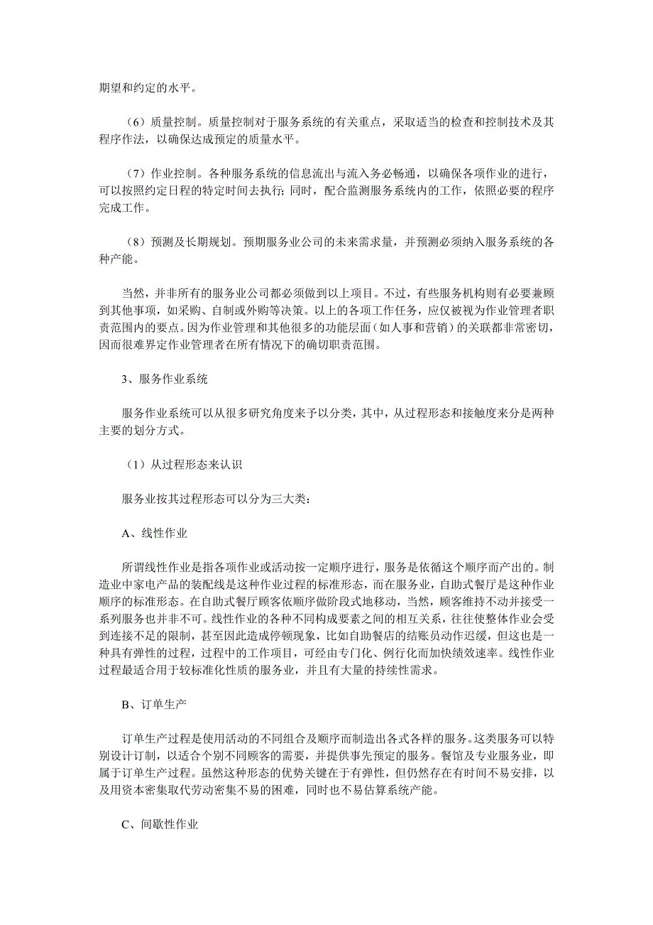 《精编》服务过程知识讲义_第2页