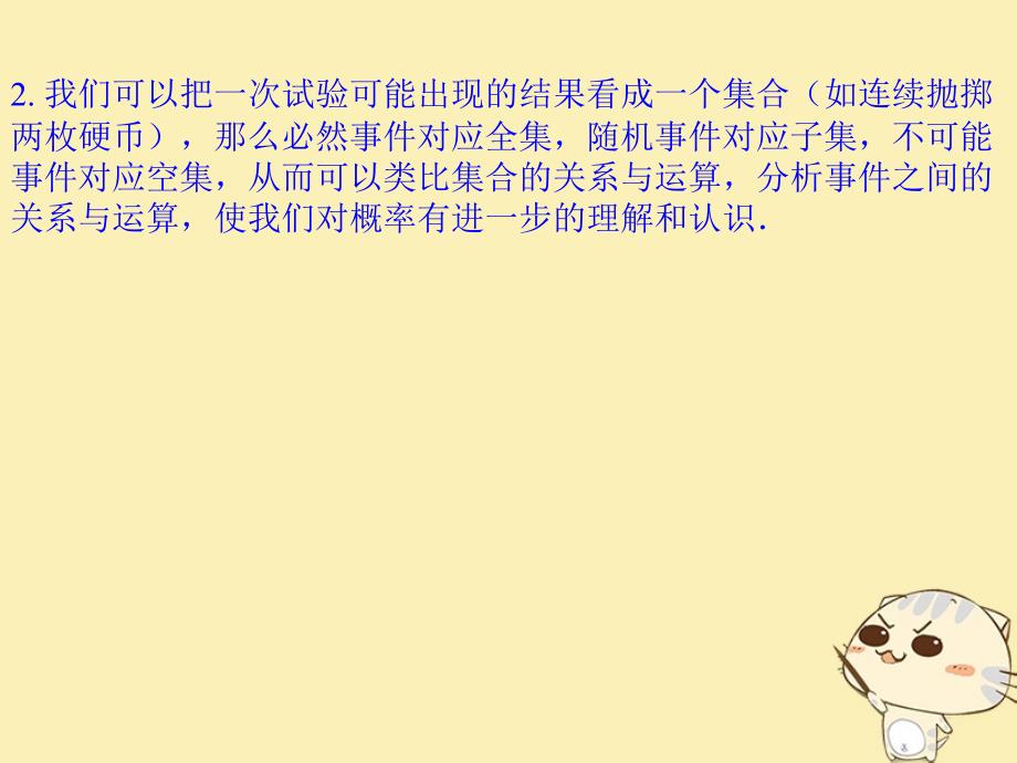 内蒙古准格尔旗高中数学 第三章 概率 3.1 概率的基本性质课件2 新人教B版必修3_第4页