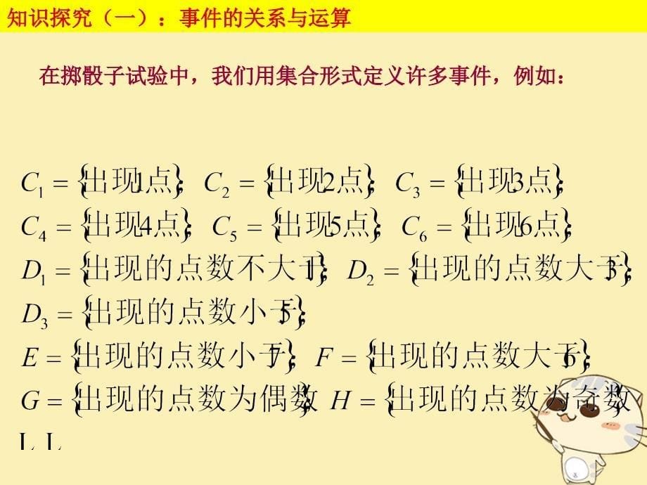 内蒙古准格尔旗高中数学 第三章 概率 3.1 概率的基本性质课件2 新人教B版必修3_第5页