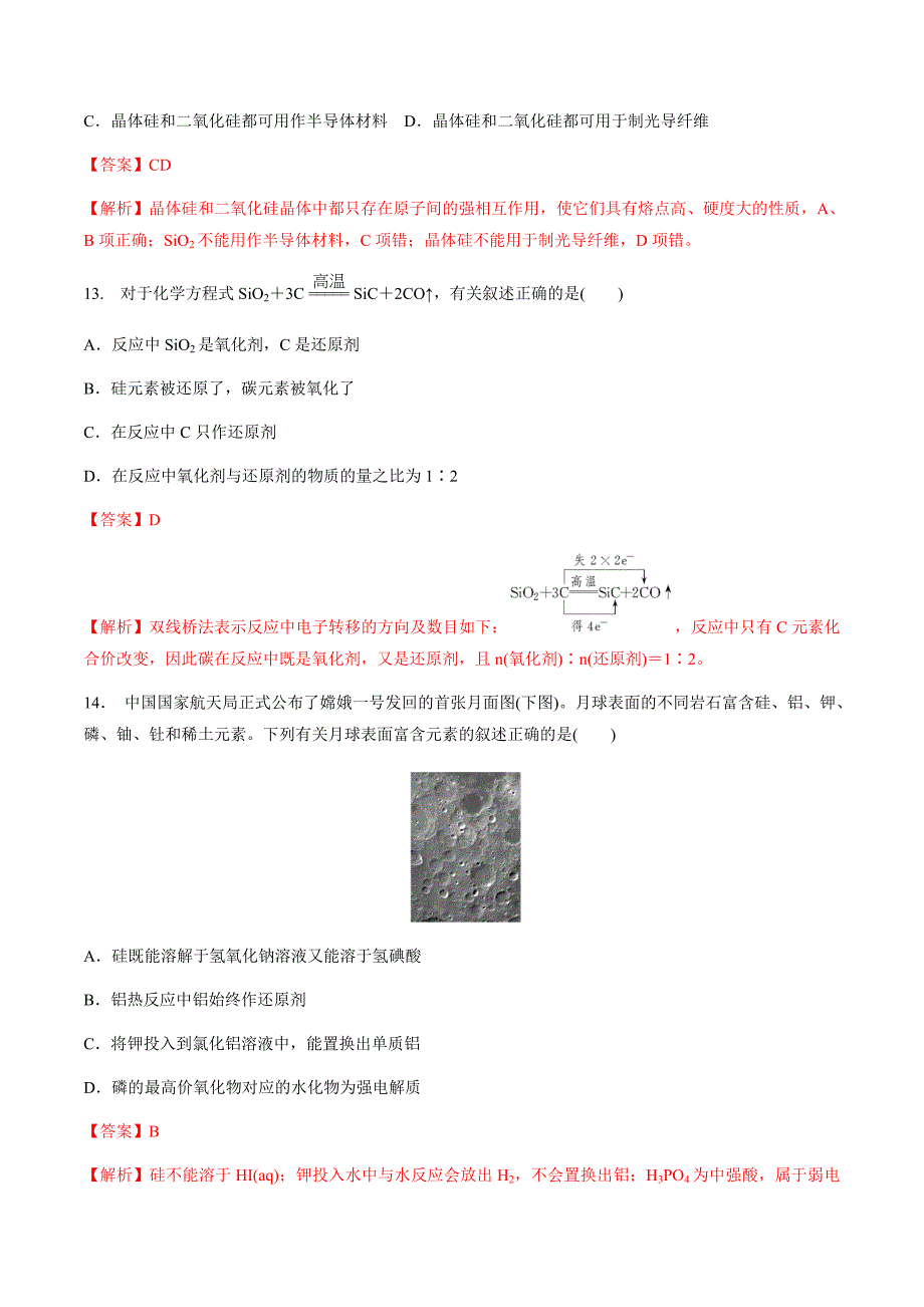 2020高考化学一轮复习专题4-1 无机非金属材料的主角-硅（练习）（含答案解析）_第4页