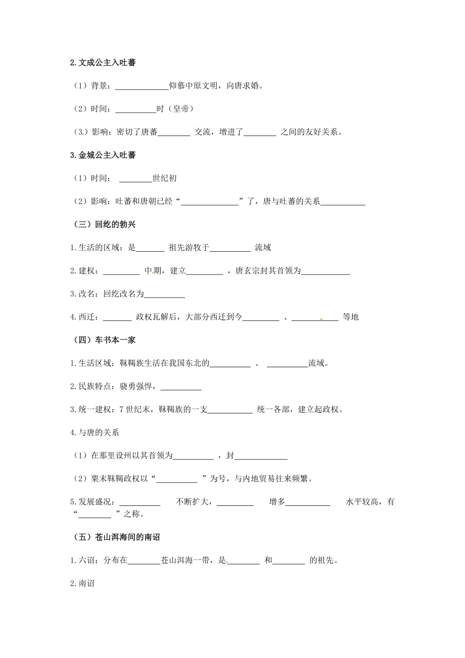 天津市小王庄中学七年级历史下册《合同为一家》导学案（无答案） 新人教版_第2页
