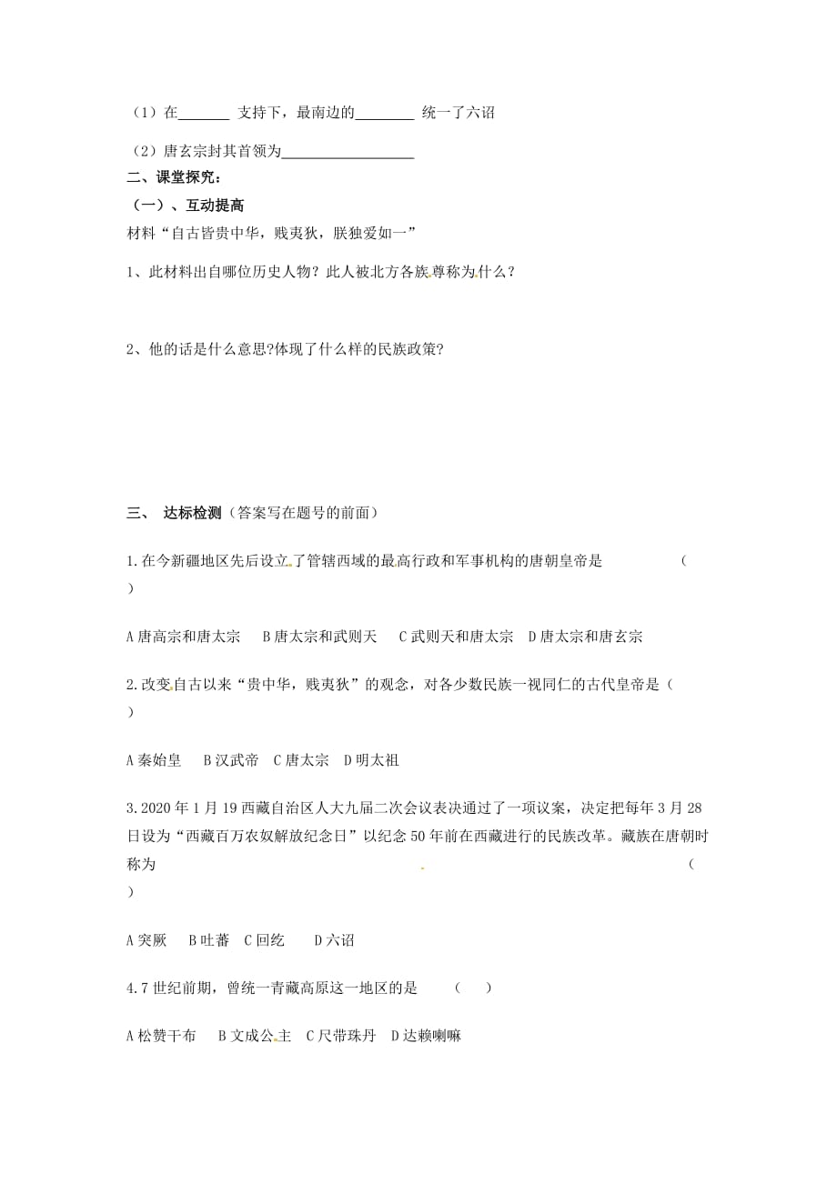 天津市小王庄中学七年级历史下册《合同为一家》导学案（无答案） 新人教版_第3页