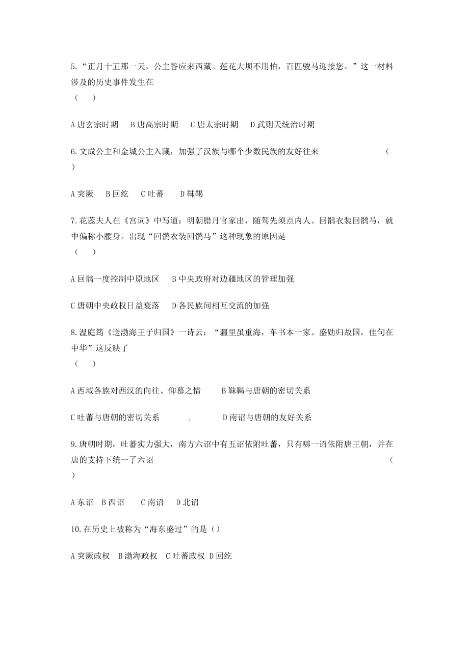 天津市小王庄中学七年级历史下册《合同为一家》导学案（无答案） 新人教版_第4页